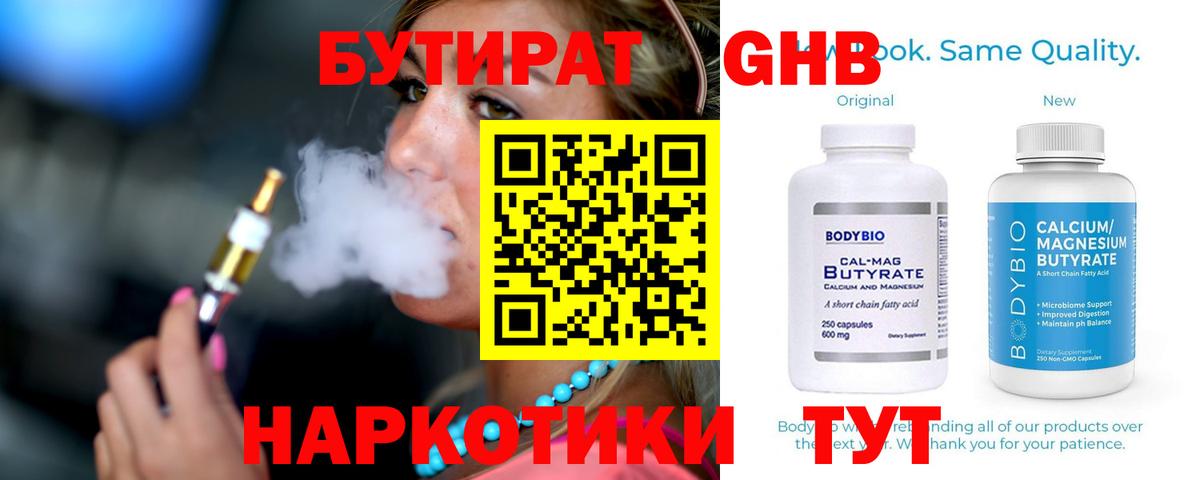 БУТИРАТ 1.4BDO Кохма