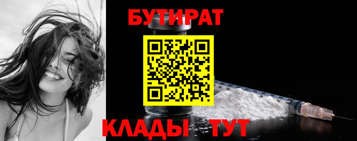 Кохма  Бутират бутандиол  Вход с VPN 