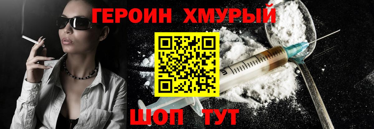 ГЕРОИН афганец Кохма