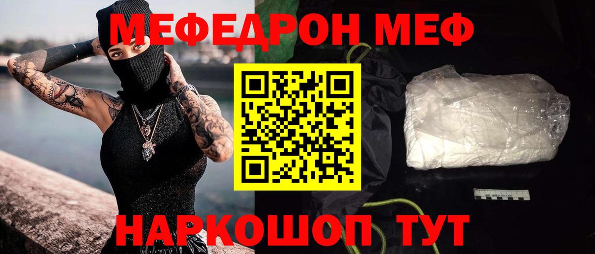 Меф  Кохма