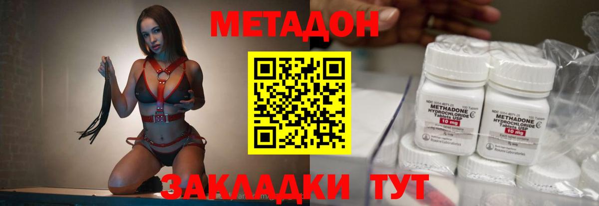МЕТАДОН кристалл Кохма